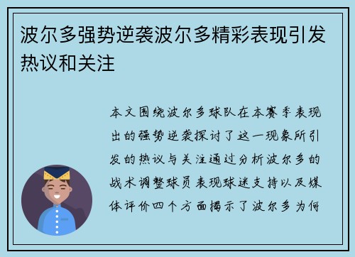 波尔多强势逆袭波尔多精彩表现引发热议和关注