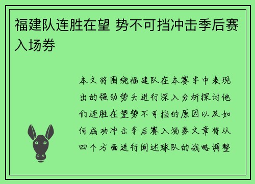 福建队连胜在望 势不可挡冲击季后赛入场券