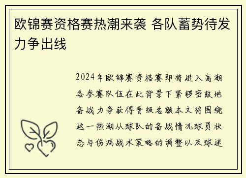 欧锦赛资格赛热潮来袭 各队蓄势待发力争出线