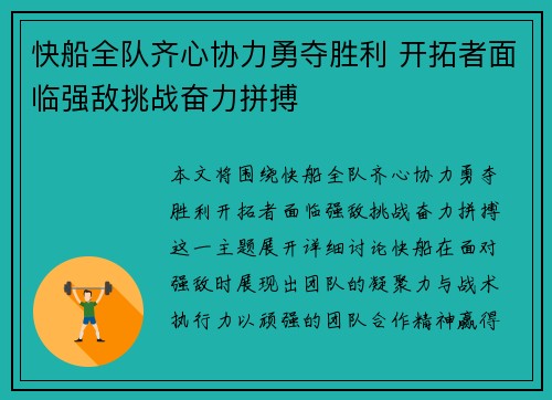 快船全队齐心协力勇夺胜利 开拓者面临强敌挑战奋力拼搏