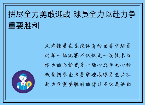 拼尽全力勇敢迎战 球员全力以赴力争重要胜利