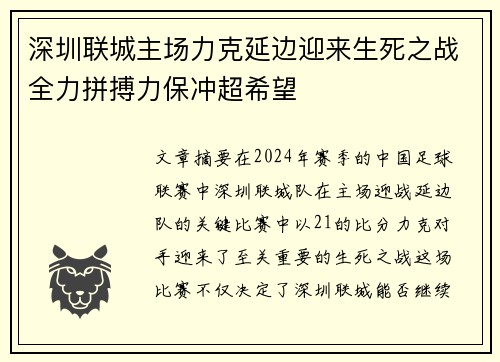深圳联城主场力克延边迎来生死之战全力拼搏力保冲超希望