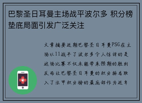 巴黎圣日耳曼主场战平波尔多 积分榜垫底局面引发广泛关注