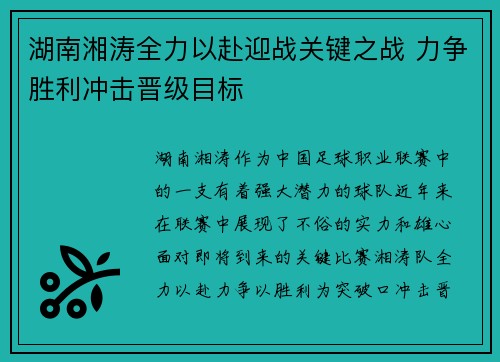 湖南湘涛全力以赴迎战关键之战 力争胜利冲击晋级目标