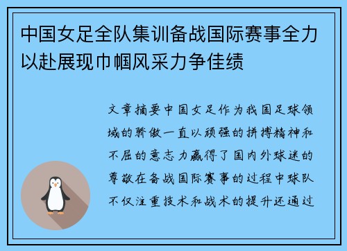 中国女足全队集训备战国际赛事全力以赴展现巾帼风采力争佳绩