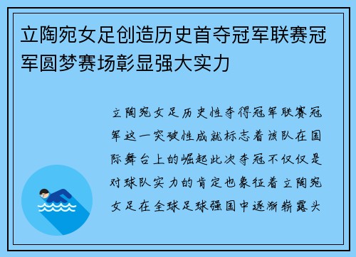立陶宛女足创造历史首夺冠军联赛冠军圆梦赛场彰显强大实力