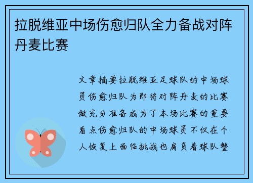 拉脱维亚中场伤愈归队全力备战对阵丹麦比赛