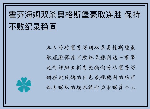 霍芬海姆双杀奥格斯堡豪取连胜 保持不败纪录稳固