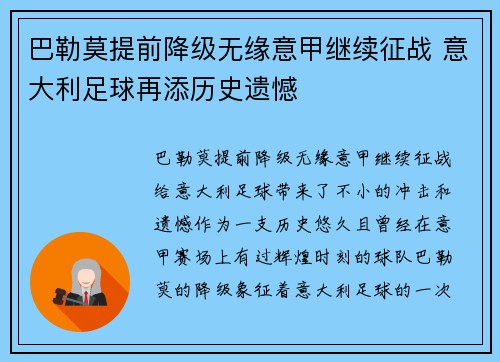 巴勒莫提前降级无缘意甲继续征战 意大利足球再添历史遗憾