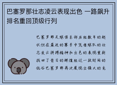 巴塞罗那壮志凌云表现出色 一路飙升排名重回顶级行列
