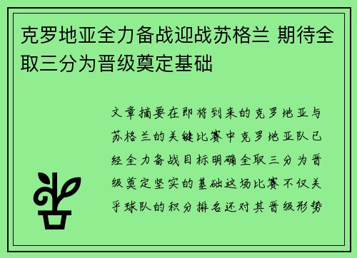 克罗地亚全力备战迎战苏格兰 期待全取三分为晋级奠定基础