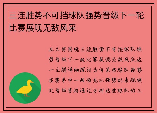 三连胜势不可挡球队强势晋级下一轮比赛展现无敌风采