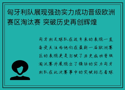 匈牙利队展现强劲实力成功晋级欧洲赛区淘汰赛 突破历史再创辉煌