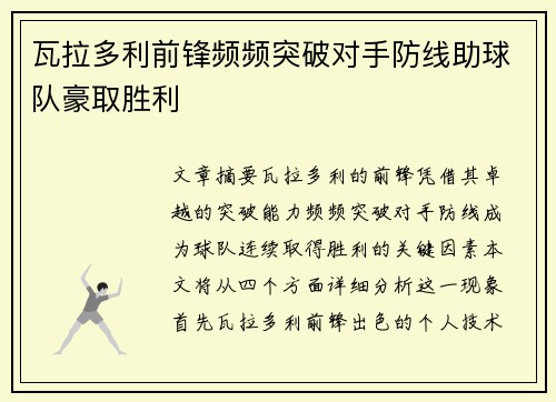 瓦拉多利前锋频频突破对手防线助球队豪取胜利