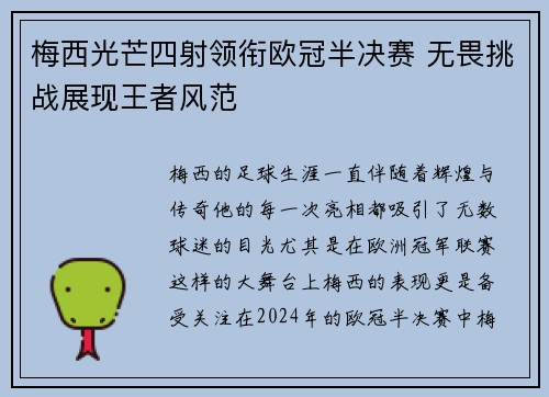 梅西光芒四射领衔欧冠半决赛 无畏挑战展现王者风范