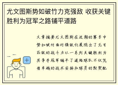 尤文图斯势如破竹力克强敌 收获关键胜利为冠军之路铺平道路