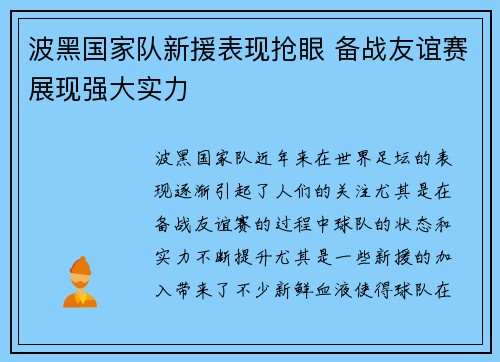 波黑国家队新援表现抢眼 备战友谊赛展现强大实力