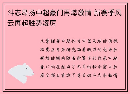 斗志昂扬中超豪门再燃激情 新赛季风云再起胜势凌厉