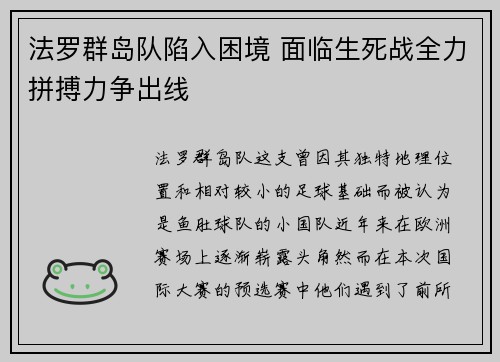 法罗群岛队陷入困境 面临生死战全力拼搏力争出线