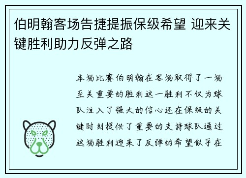 伯明翰客场告捷提振保级希望 迎来关键胜利助力反弹之路