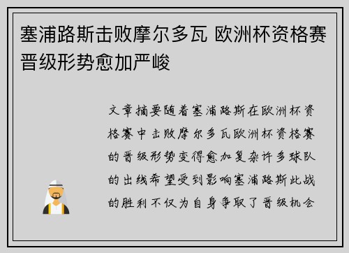 塞浦路斯击败摩尔多瓦 欧洲杯资格赛晋级形势愈加严峻