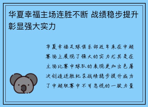 华夏幸福主场连胜不断 战绩稳步提升彰显强大实力