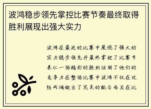 波鸿稳步领先掌控比赛节奏最终取得胜利展现出强大实力