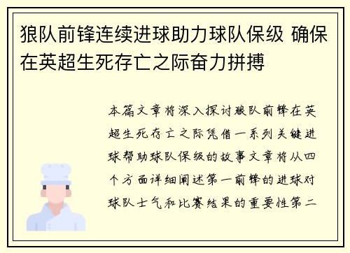 狼队前锋连续进球助力球队保级 确保在英超生死存亡之际奋力拼搏