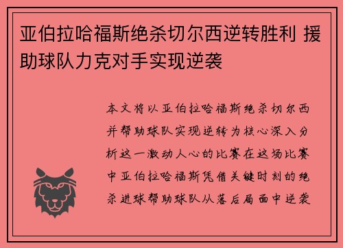 亚伯拉哈福斯绝杀切尔西逆转胜利 援助球队力克对手实现逆袭