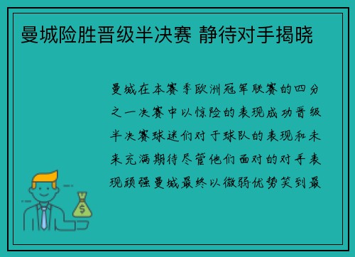 曼城险胜晋级半决赛 静待对手揭晓