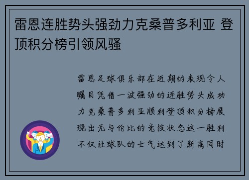 雷恩连胜势头强劲力克桑普多利亚 登顶积分榜引领风骚