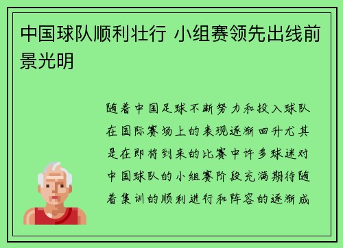 中国球队顺利壮行 小组赛领先出线前景光明
