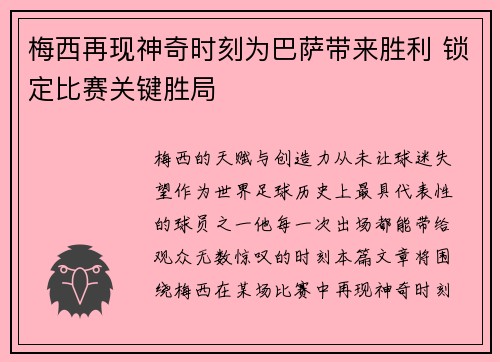 梅西再现神奇时刻为巴萨带来胜利 锁定比赛关键胜局