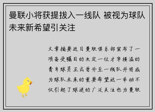 曼联小将获提拔入一线队 被视为球队未来新希望引关注