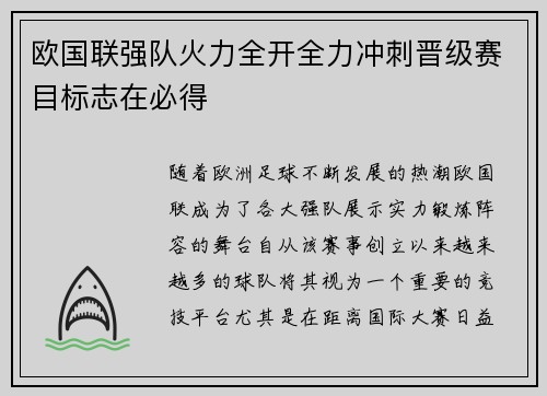 欧国联强队火力全开全力冲刺晋级赛目标志在必得