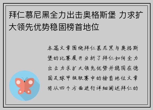 拜仁慕尼黑全力出击奥格斯堡 力求扩大领先优势稳固榜首地位