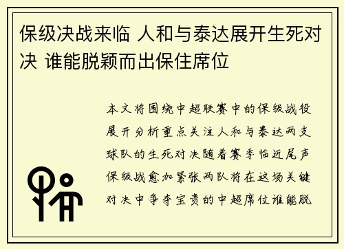 保级决战来临 人和与泰达展开生死对决 谁能脱颖而出保住席位