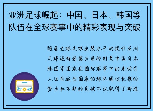 亚洲足球崛起：中国、日本、韩国等队伍在全球赛事中的精彩表现与突破
